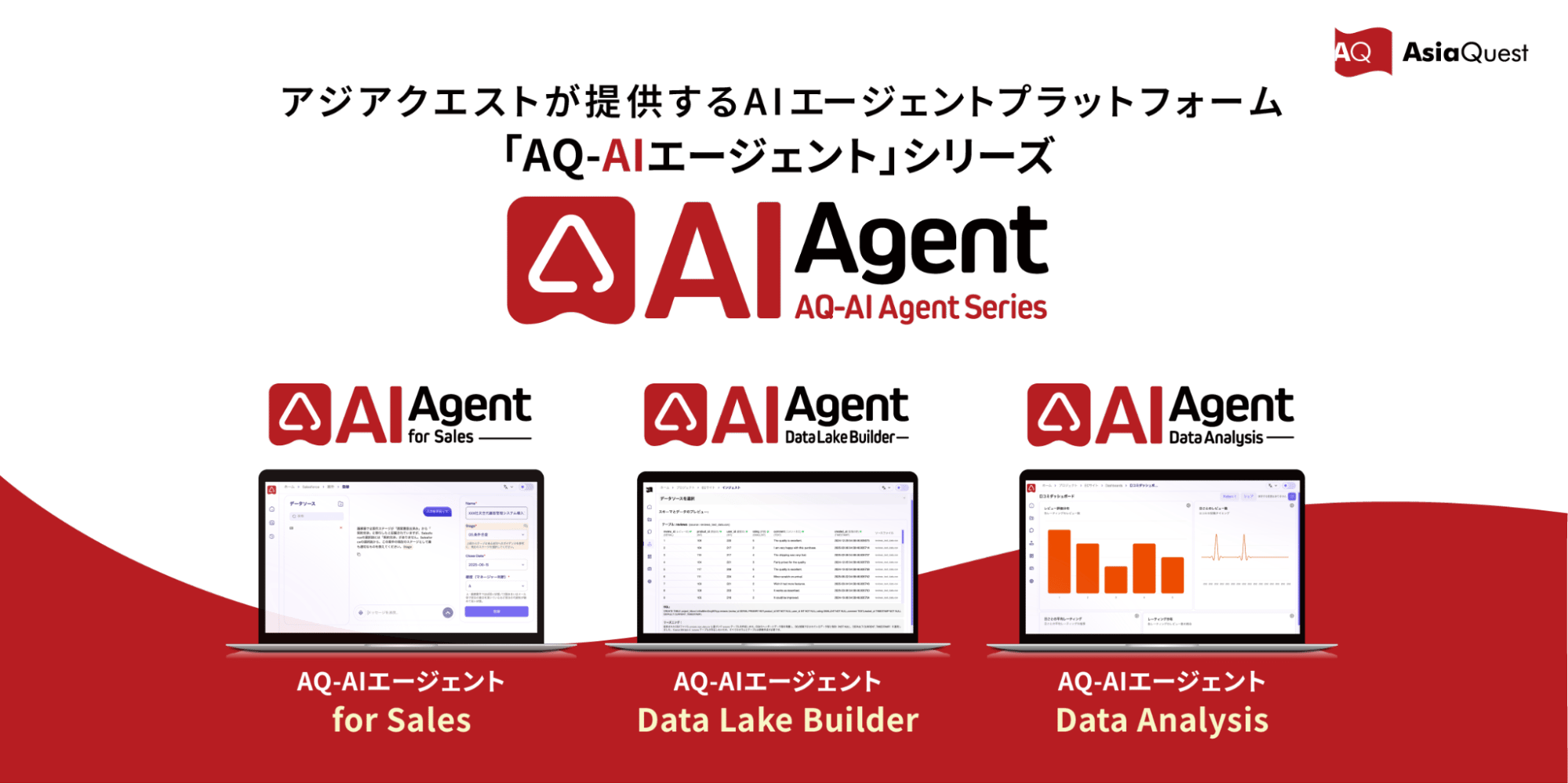 AQ-AIエージェント Data Lake Builder_01