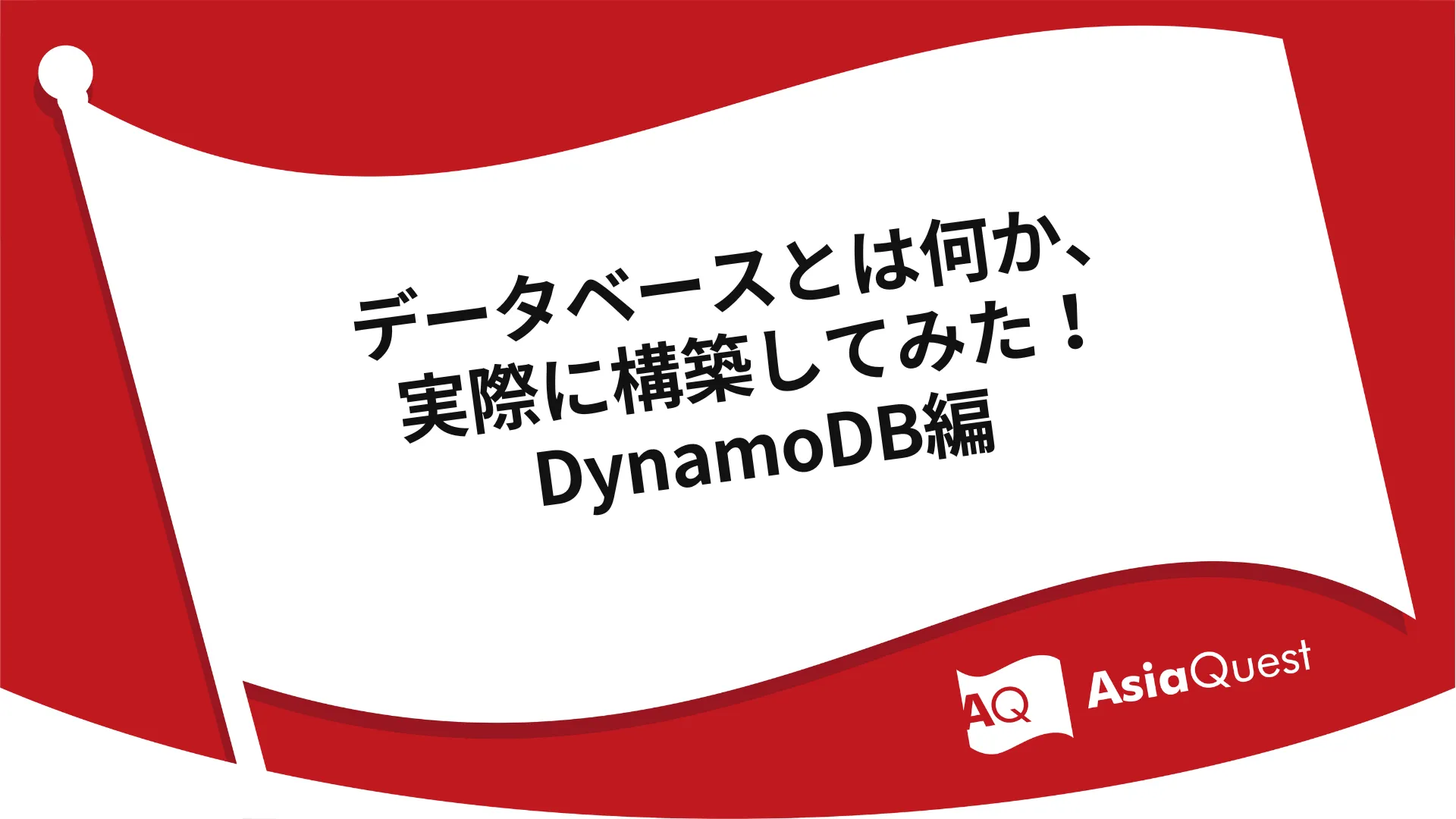 What is a database and how to actually build one, DynamoDB Edition
