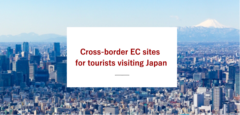 Cross-border EC site construction for tourists visiting Japan