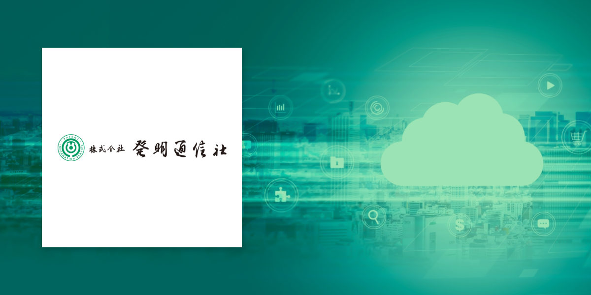 Hatsumei-Tsushin Co.,Ltd Replace on-premise environment with cloud environment