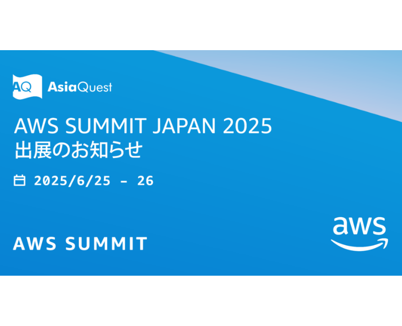 「AWS Summit Japan 2025」出展のお知らせ