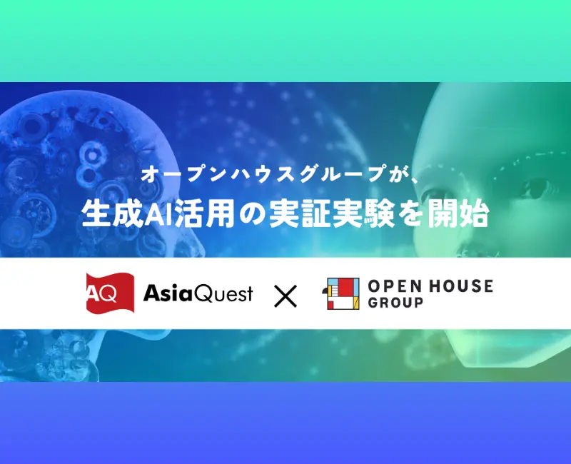 AsiaQuest and Open House Group begin joint demonstration test for use of generative AI.