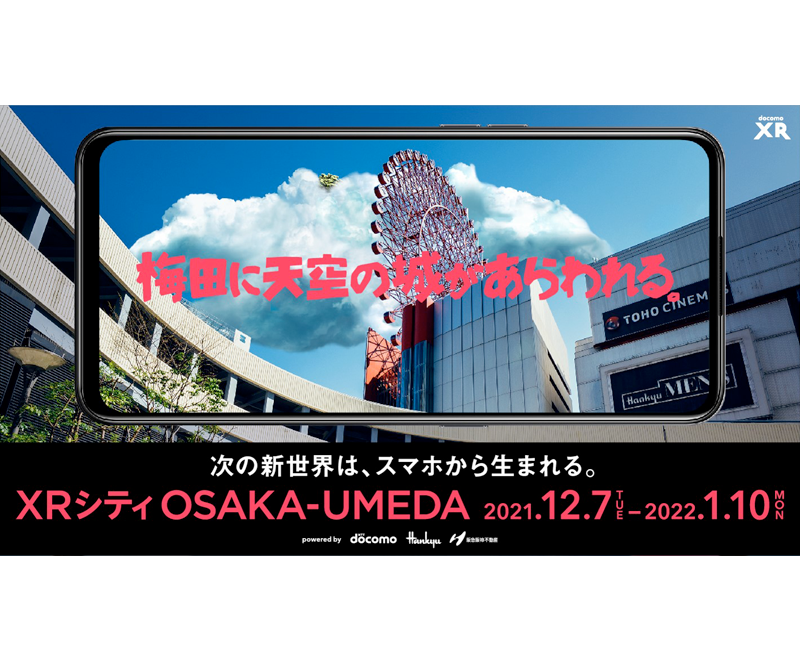 アジアクエストが「XRシティ™OSAKA-UMEDA」プロジェクトに参画し、XRアプリを提供
