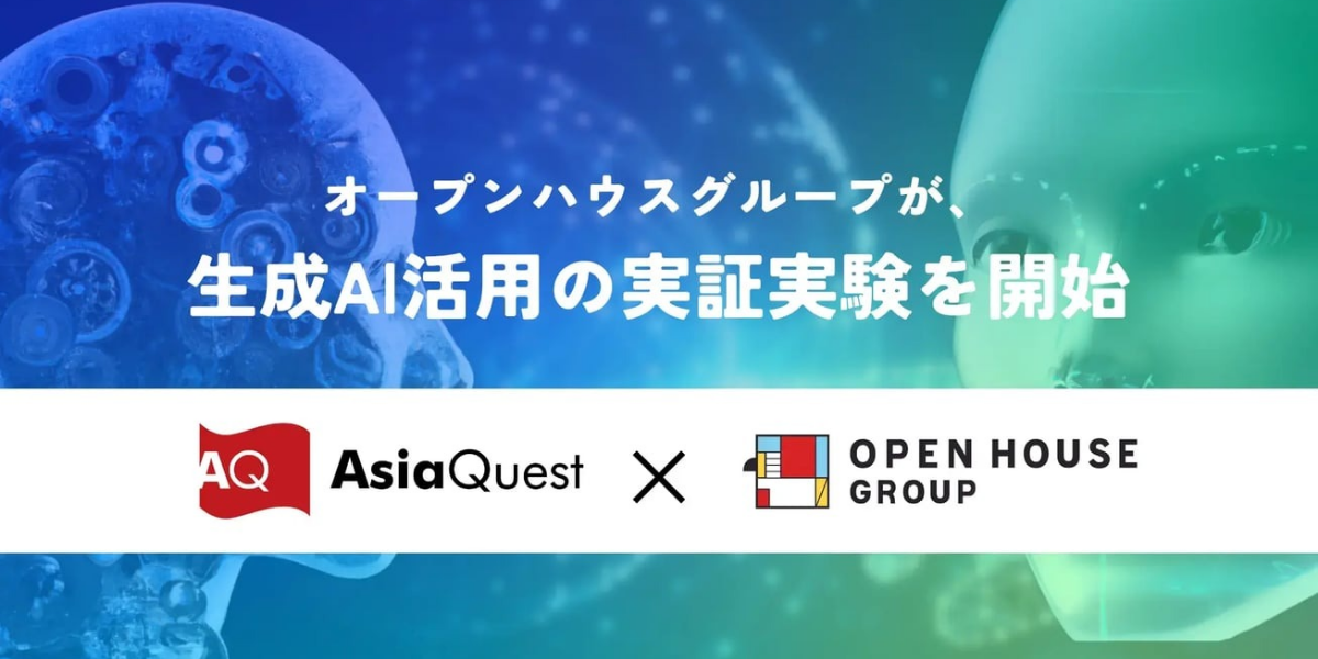 AsiaQuest and Open House Group begin joint demonstration test for use of generative AI.