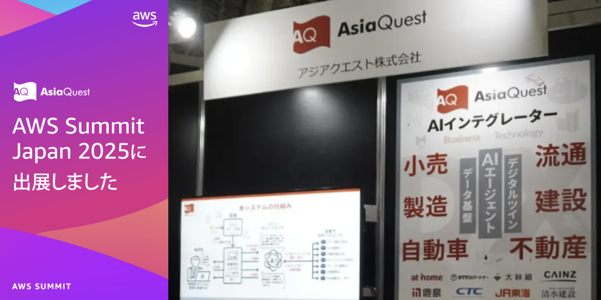 AWS Summit Japan 2025に出展しました