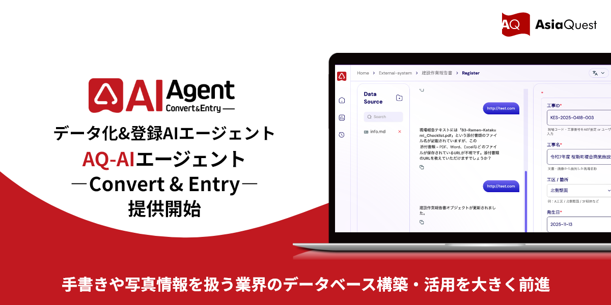 手書きのメモや画像もデータベースへ登録管理可能に。紙・画像・チャットなどの非構造データもAIが解析し業務システムへ自動登録するサービスを提供開始