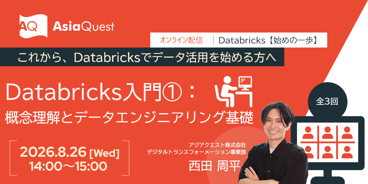 [Regular Event] Hands-on Seminar: Introduction to Databricks (Part 1) - Key Concepts & Data Engineering Fundamentals