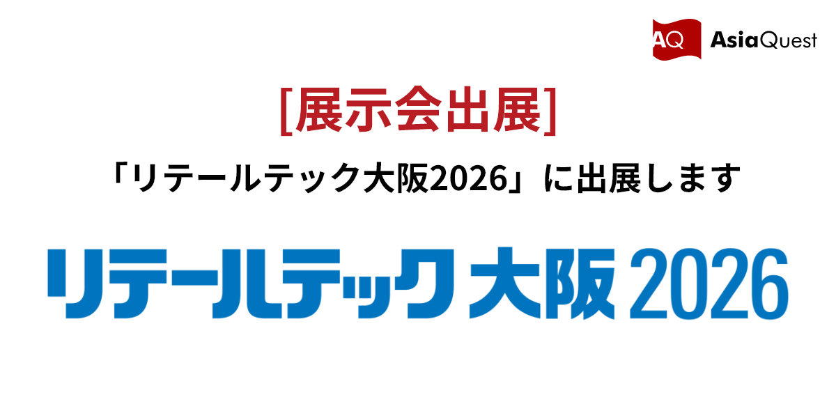 日経メッセ2026「リテールテック大阪」に出展します
