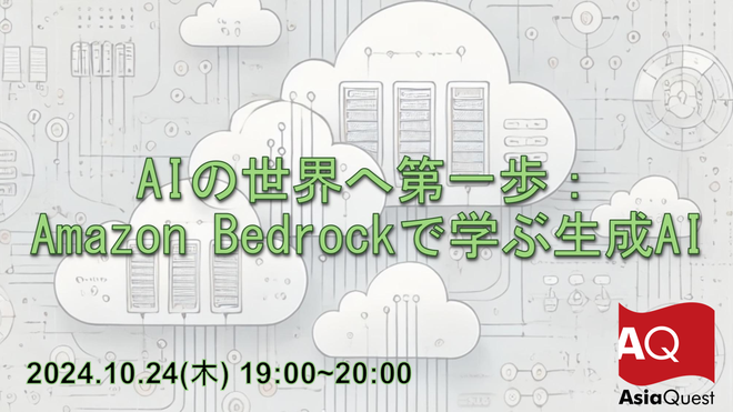 Your first step into the world of AI: Generative AI with Amazon Bedrock