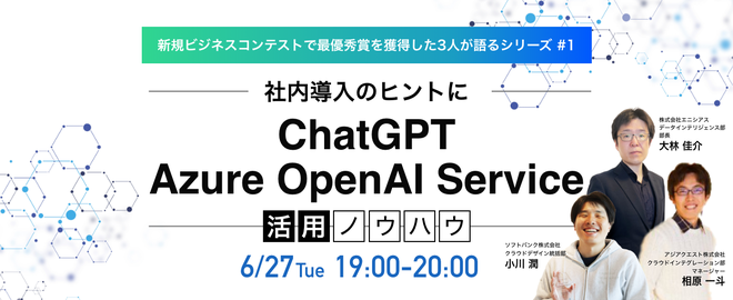 Tips for Internal Implementation: Know-how to use ChatGPT and Azure OpenAI Service