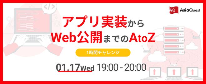 A to Z from application implementation to web publishing <1 hour challenge>