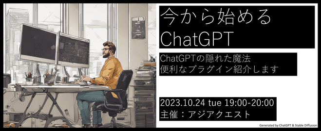 ChatGPT Starting Now ~The Hidden Magic of ChatGPT Introducing Useful Plug-ins~!