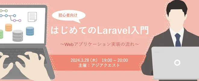 Introduction to Laravel for Beginners <Explanation / Demo>