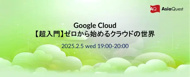 Google Cloud Super-Introduction - Starting from Zero in the World of Cloud Computing