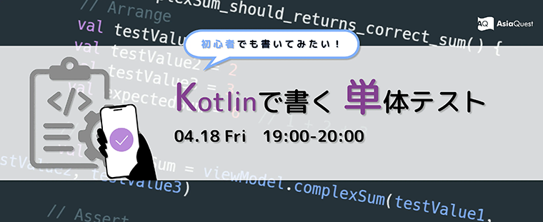 Even beginners want to try writing them! -Unit tests written in Kotlin-
