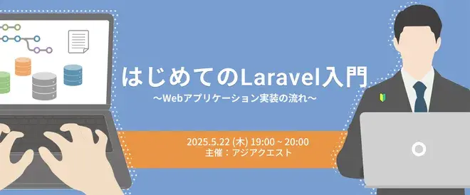 Getting Started with Laravel: Explanation and Demo - Web Application Implementation Process