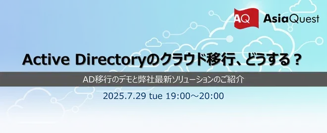 How to Migrate Active Directory to the Cloud?