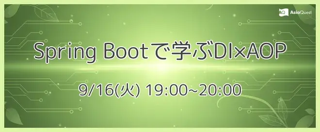 Learning DI × AOP with Spring Boot