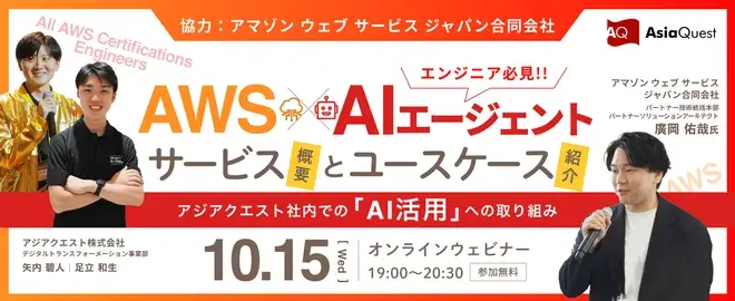 [In Collaboration with AWS] Overview and Use Cases of AI Agent-Related Services on AWS