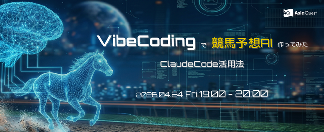 VibeCodingで競馬予想AI作ってみた~ClaudeCode活用法~