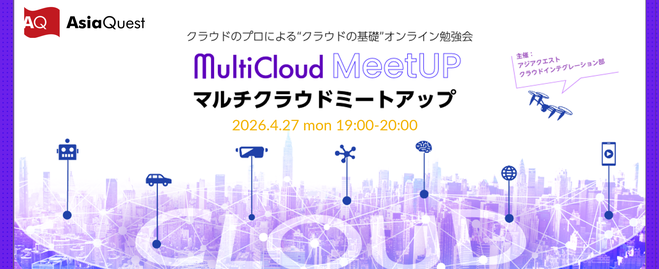 クラウドエンジニアが語るAWS・Azure・GoogleCloud基礎（データベース編）