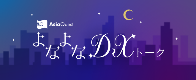 AsiaQuest Yona Yona DX Talk #12