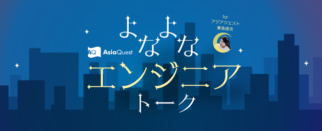 Yona Yona Engineer Talk - 