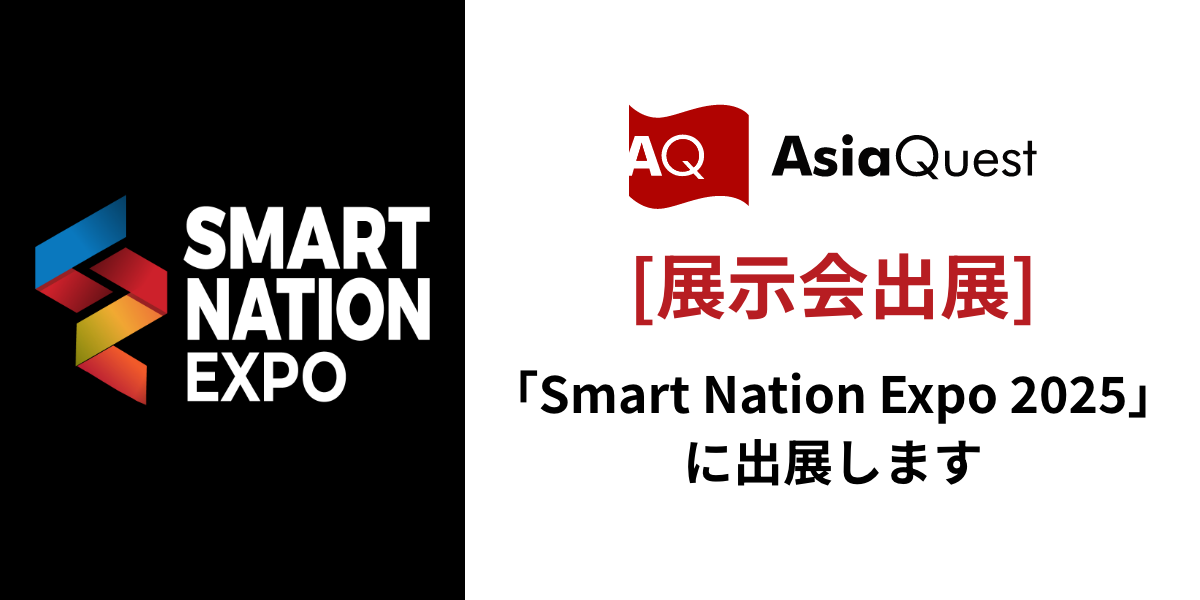 「Smart Nation Expo 2025」に出展します