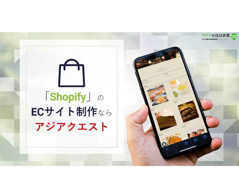 AsiaQuest launches EC site implementation support service using Shopify
