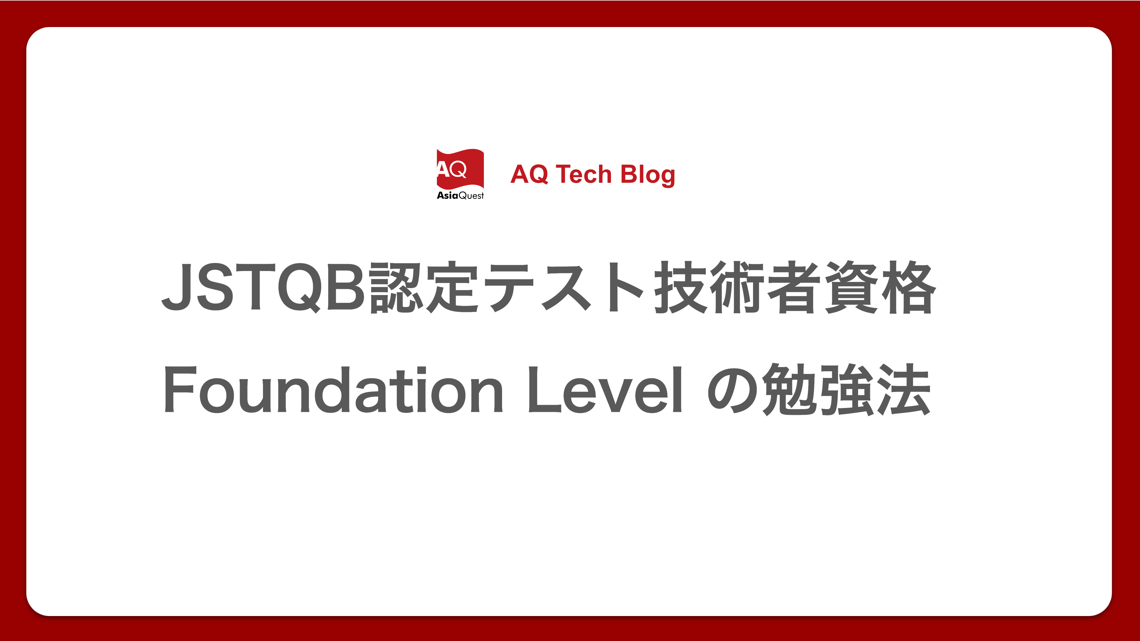 How to study for the Foundation Level of the JSTQB Certified Testing Engineer certification