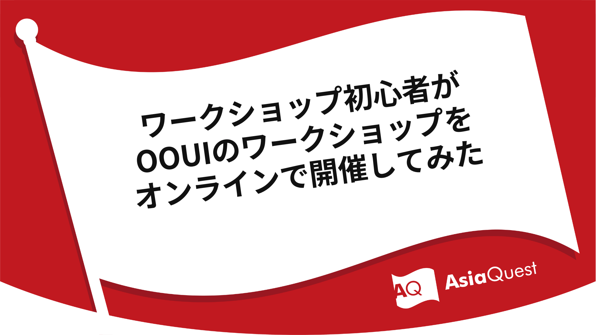 A Workshop Beginner's Guide to OOUI Workshops Online