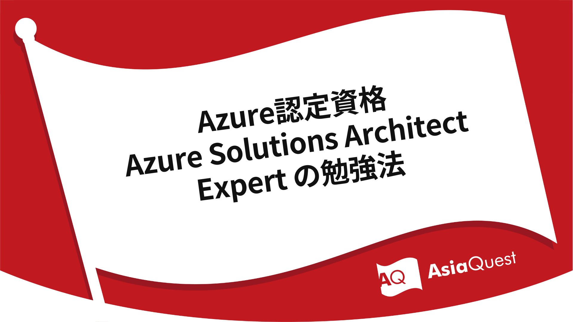 Azure Certification Azure Solutions Architect Expert Study Method