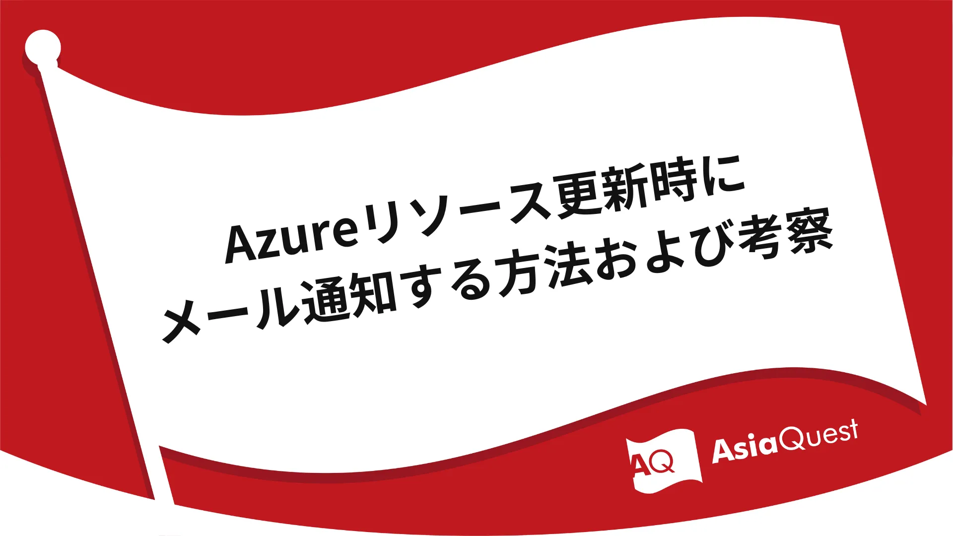 Methods and Considerations for Email Notification of Azure Resource Updates