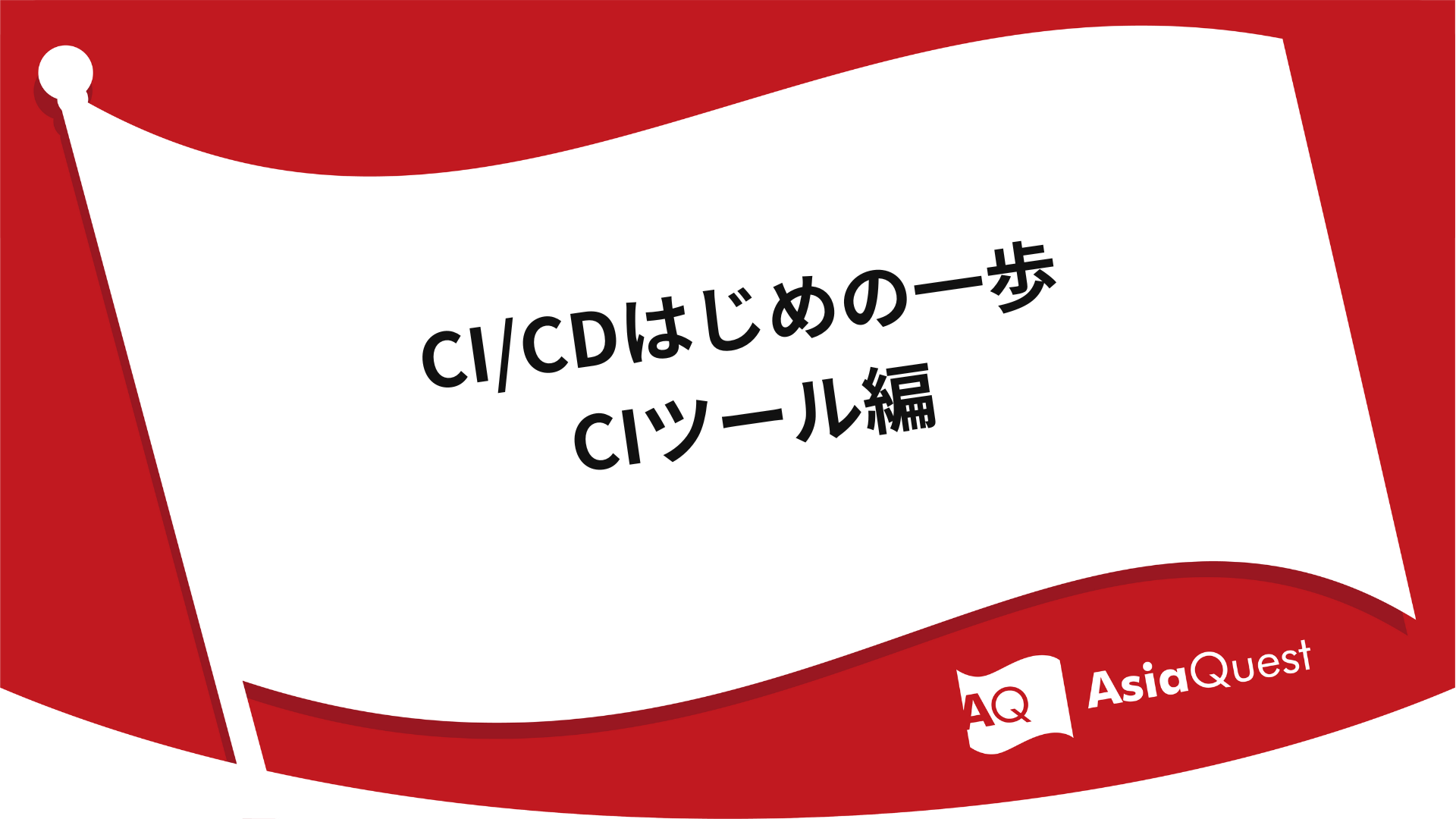 CI/CD First Steps CI Tools