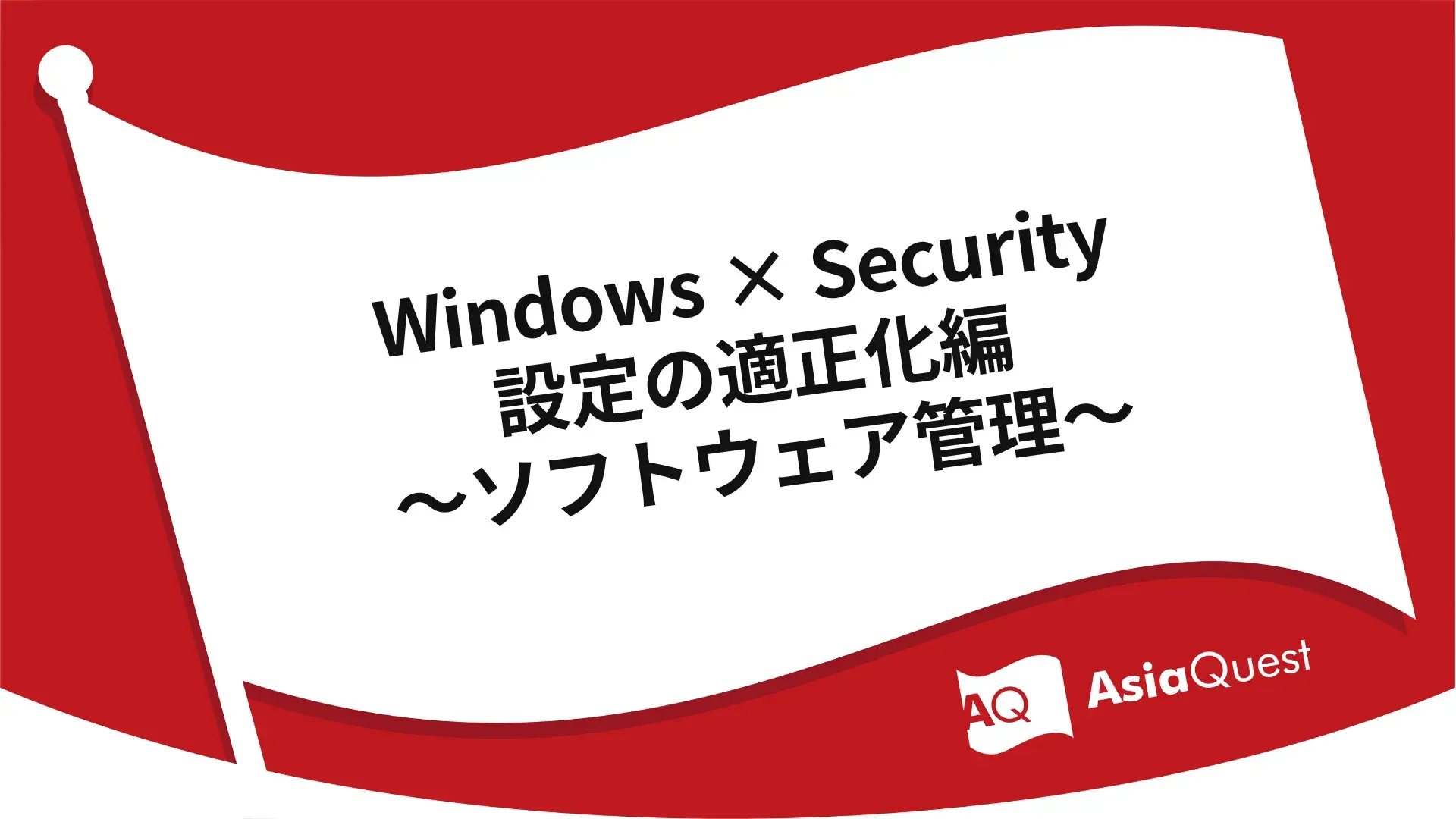 Windows x Security Settings Appropriateness Edition - Software Management
