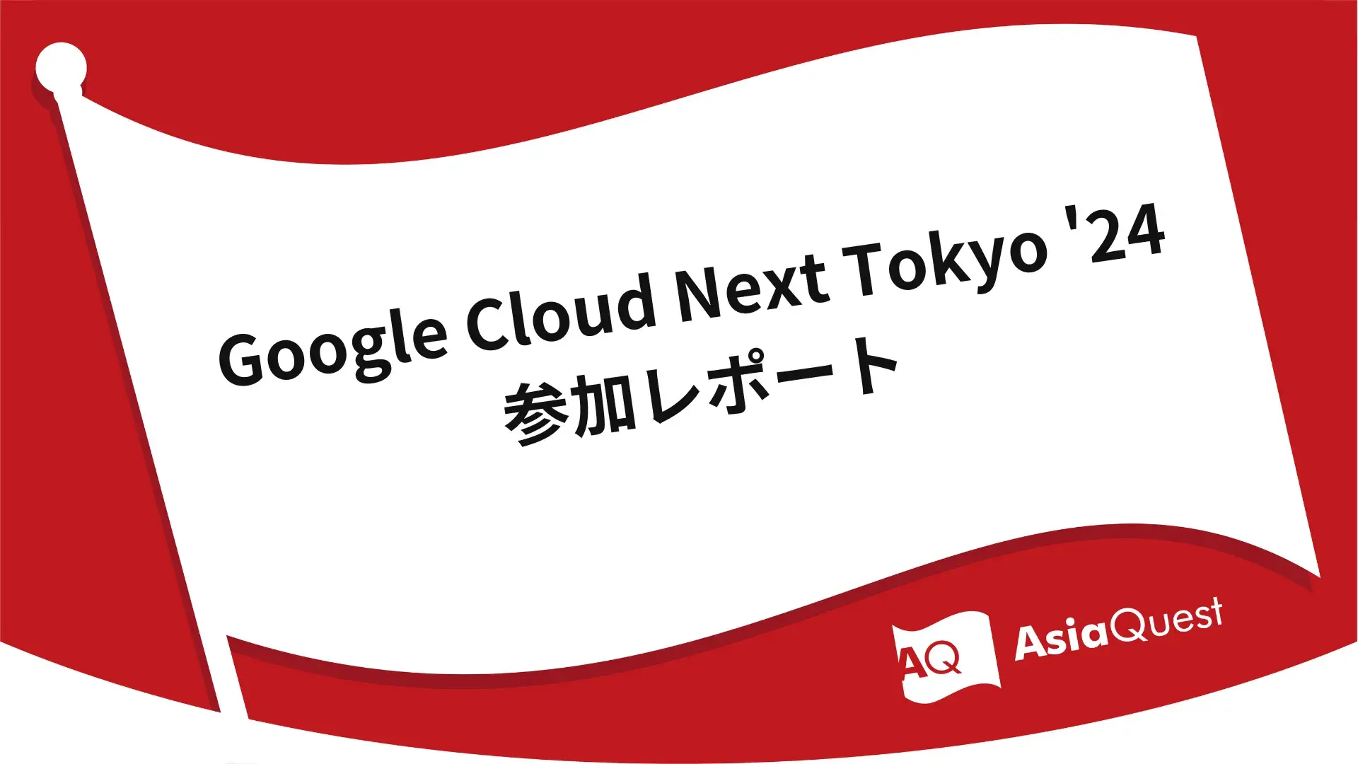 Google Cloud Next Tokyo '24 Participation Report