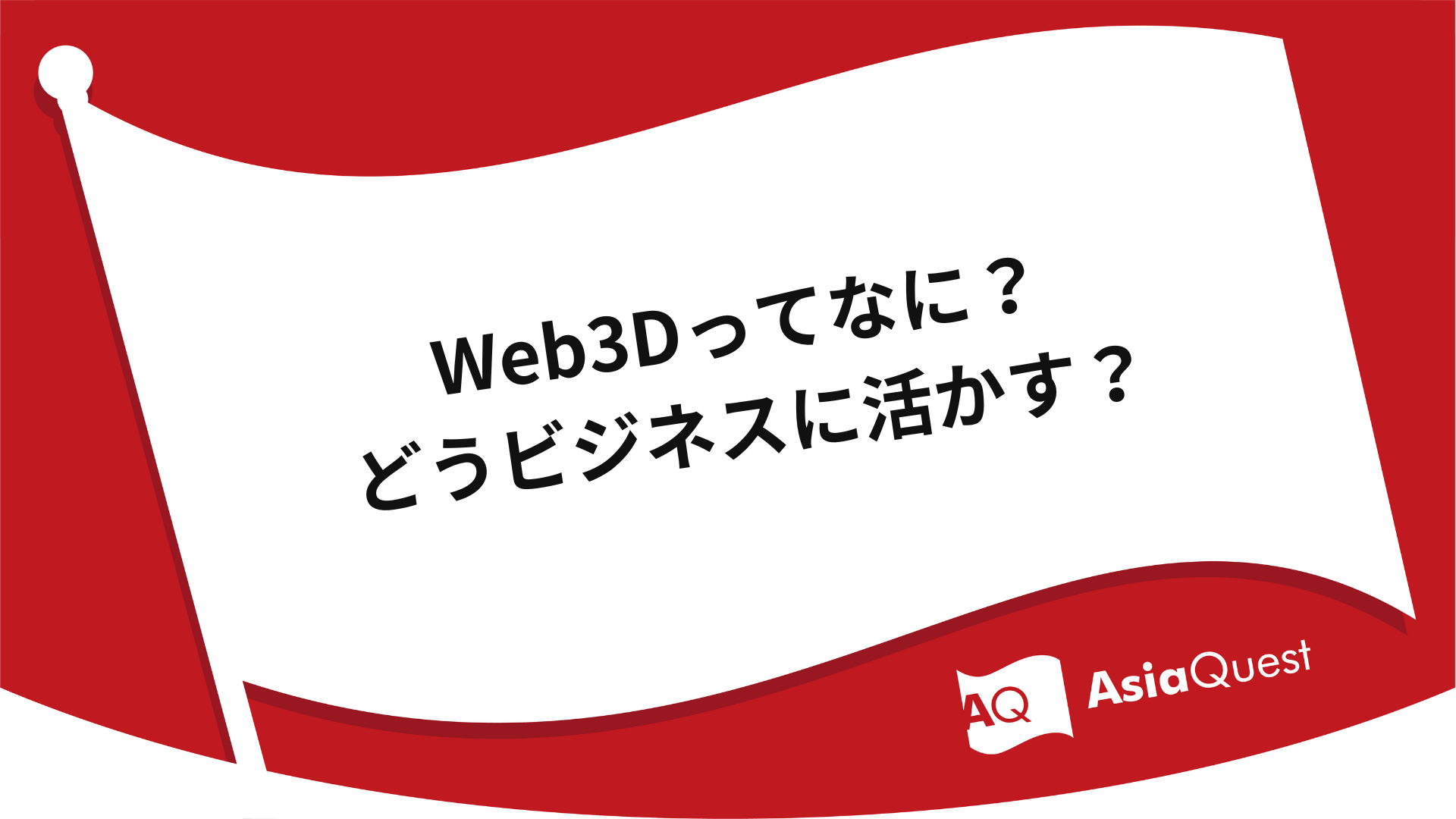 What is Web3D? How can it be used in business?