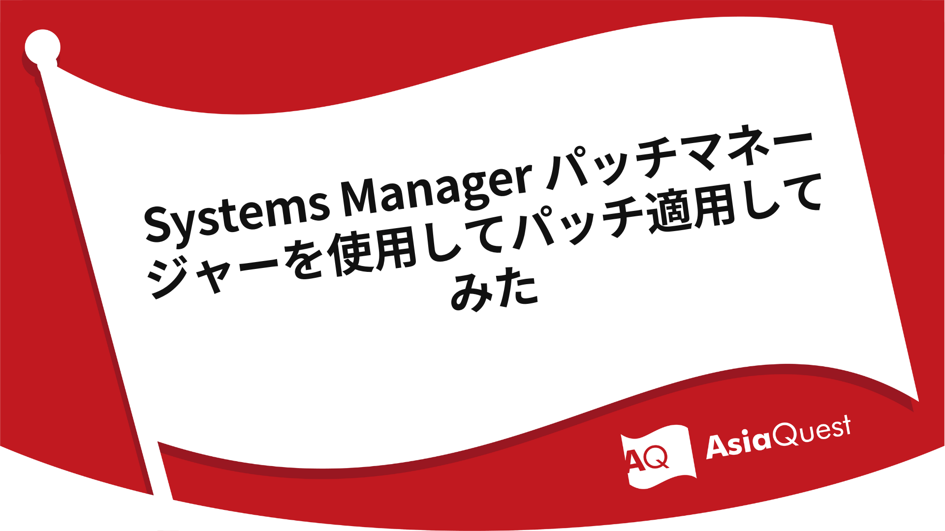 I tried applying the patch using the Systems Manager Patch Manager.