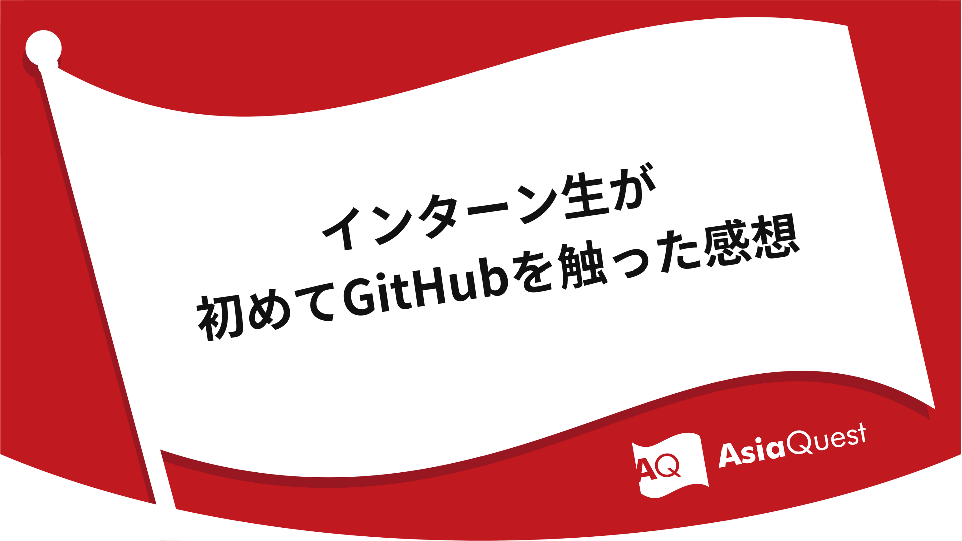 Thoughts on using GitHub for the first time as an intern