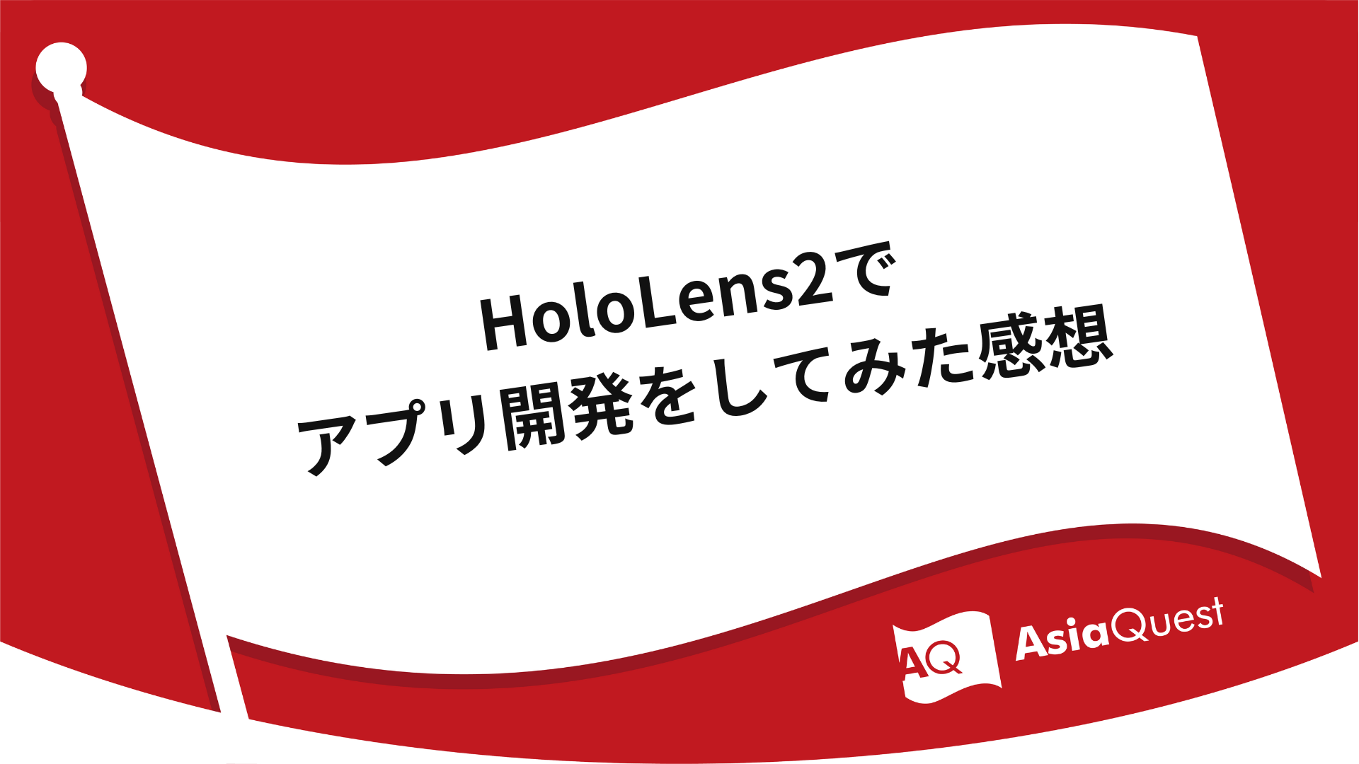 Impressions of developing an app with HoloLens2