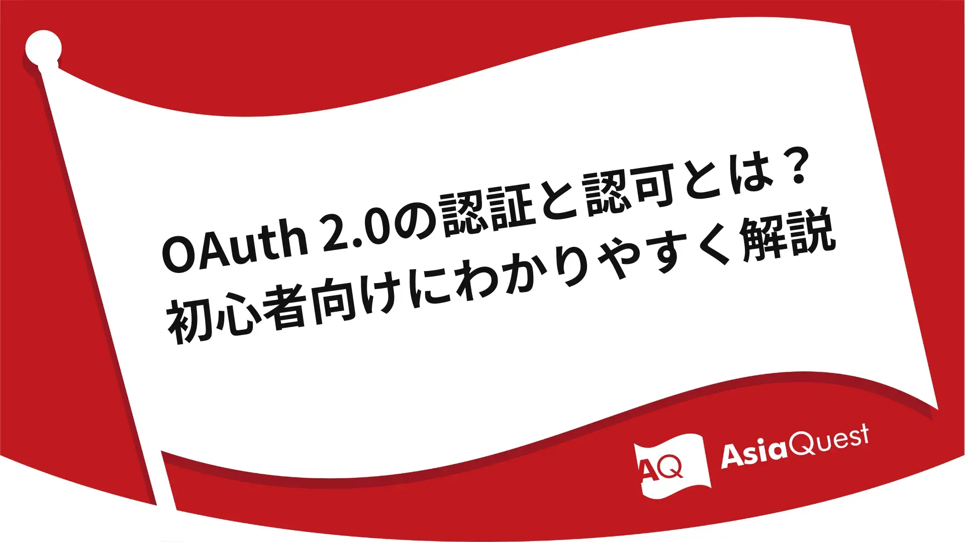 What is OAuth 2.0 authentication and authorization? A simple explanation for beginners