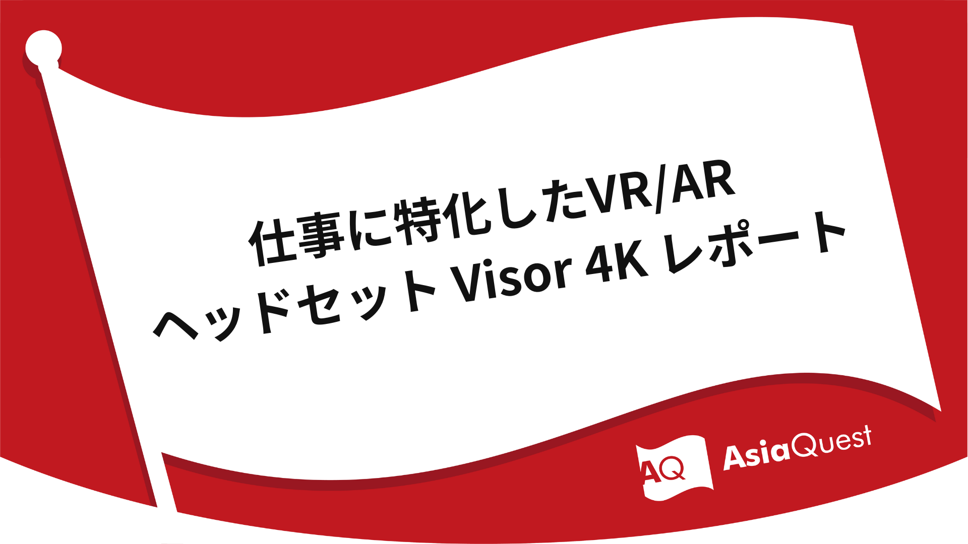 Visor 4K, a VR/AR headset specialized for work, report