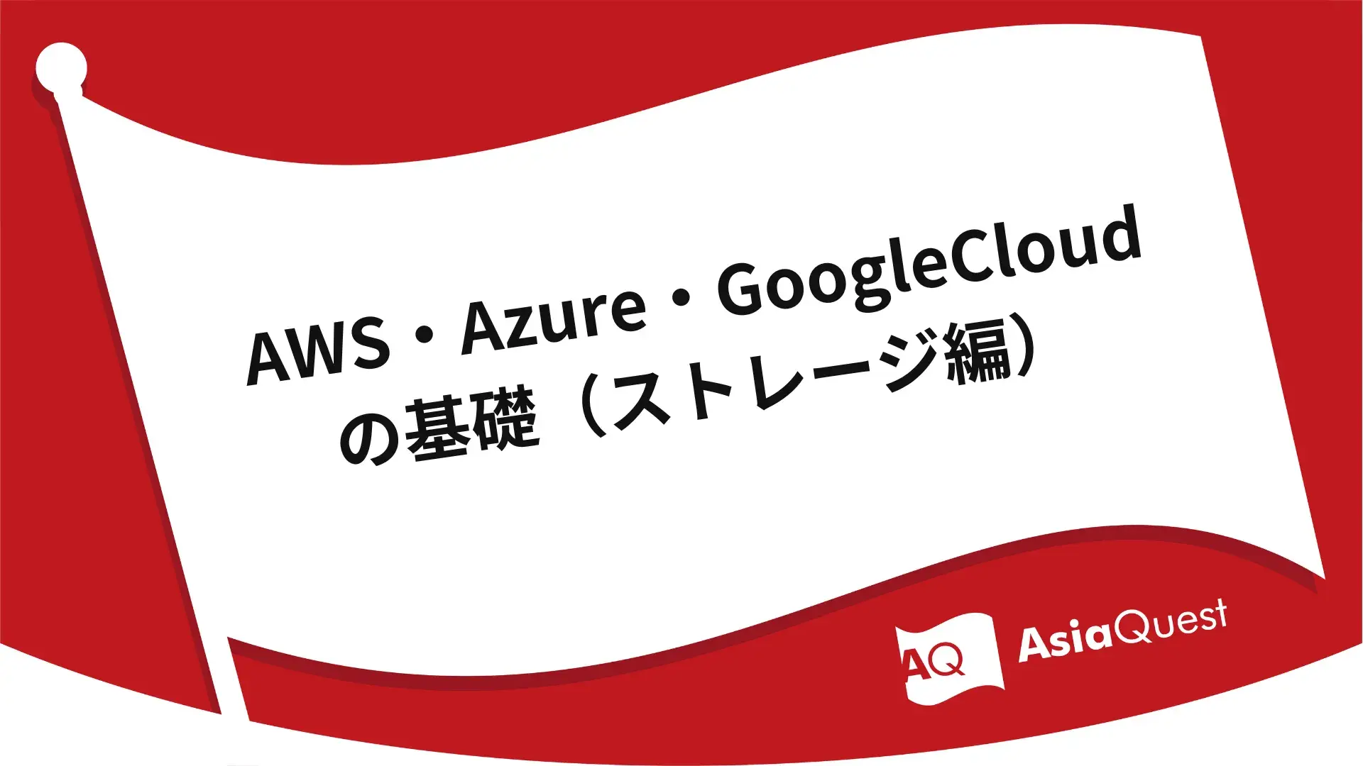 AWS, Azure, and Google Cloud Basics (Storage)