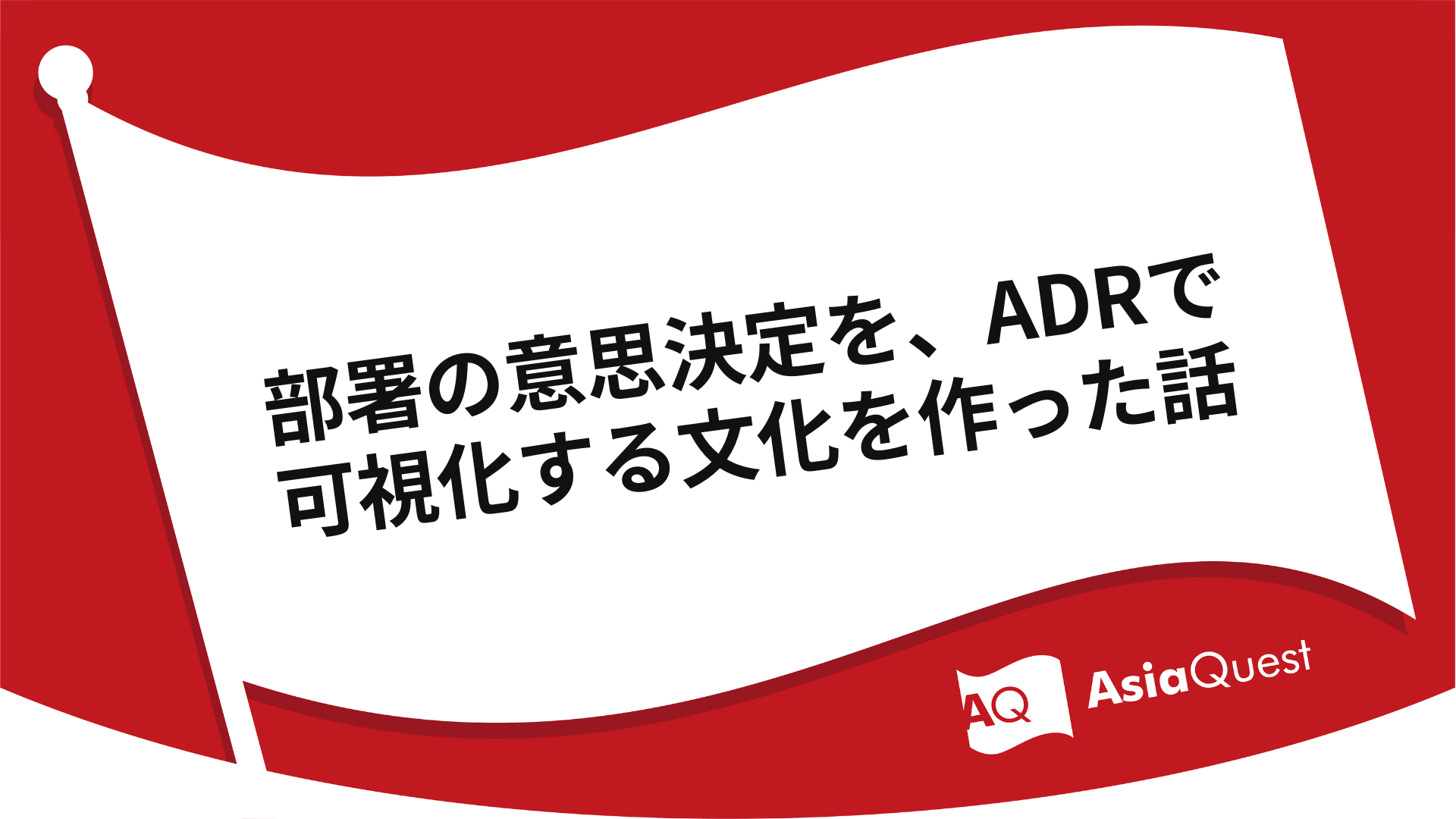 Creating a Culture of Visualizing Departmental Decision-Making with ADR