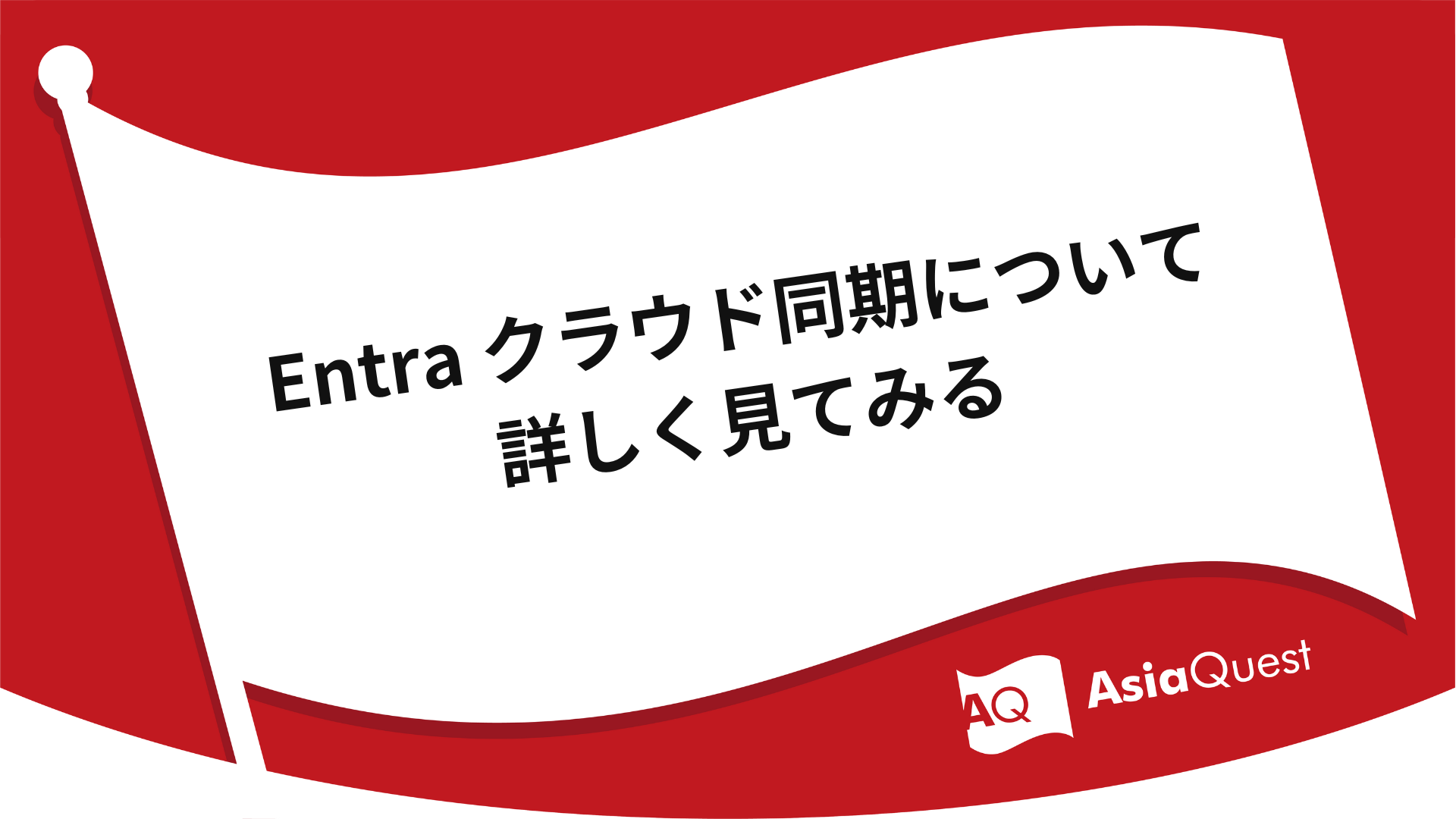 A Detailed Look at Entra Cloud Sync