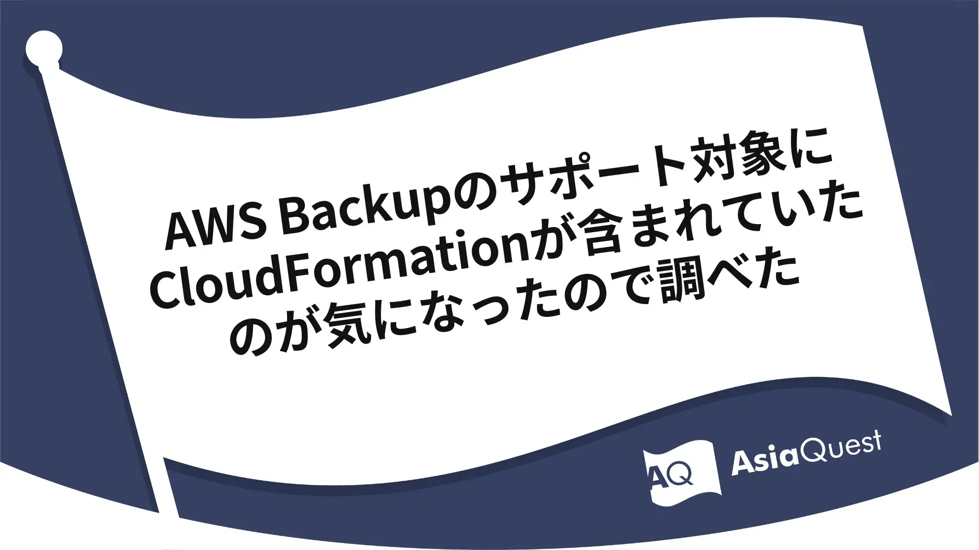 I Investigated Why CloudFormation Became a Supported Target for AWS Backup