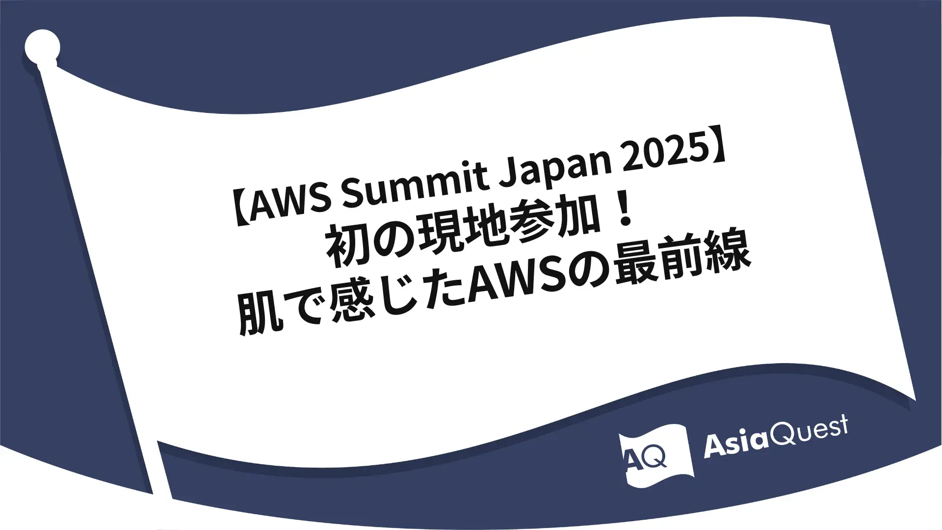 [AWS Summit Japan 2025] First On-Site Participation! Experiencing the Cutting-Edge of AWS