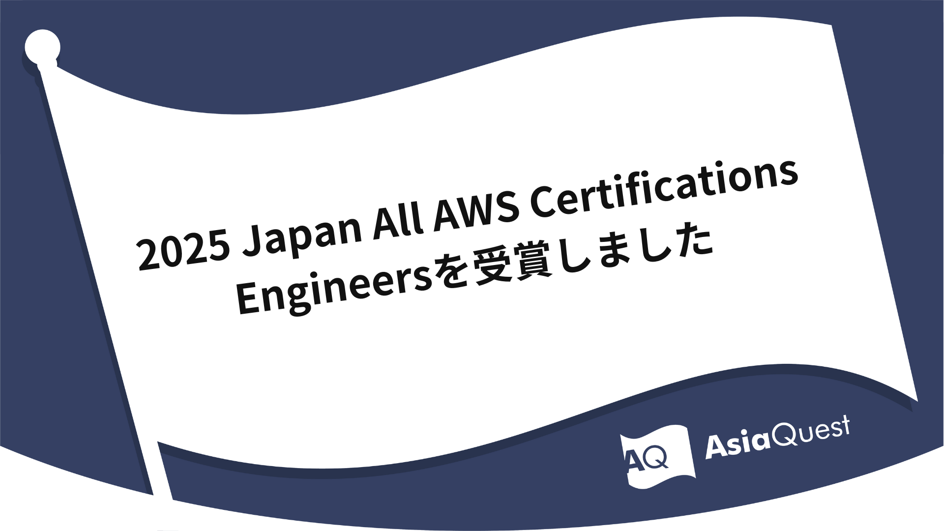 Awarded Japan 2025 All AWS Certifications Engineers