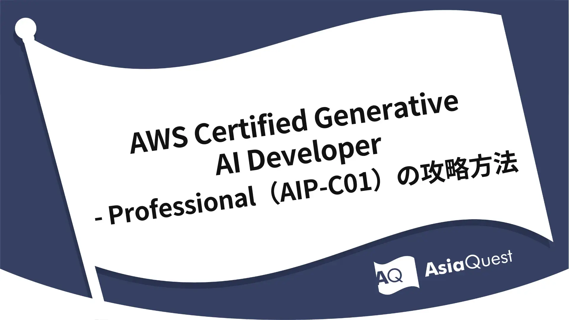 How to Pass AWS Certified Generative AI Developer - Professional (AIP-C01)