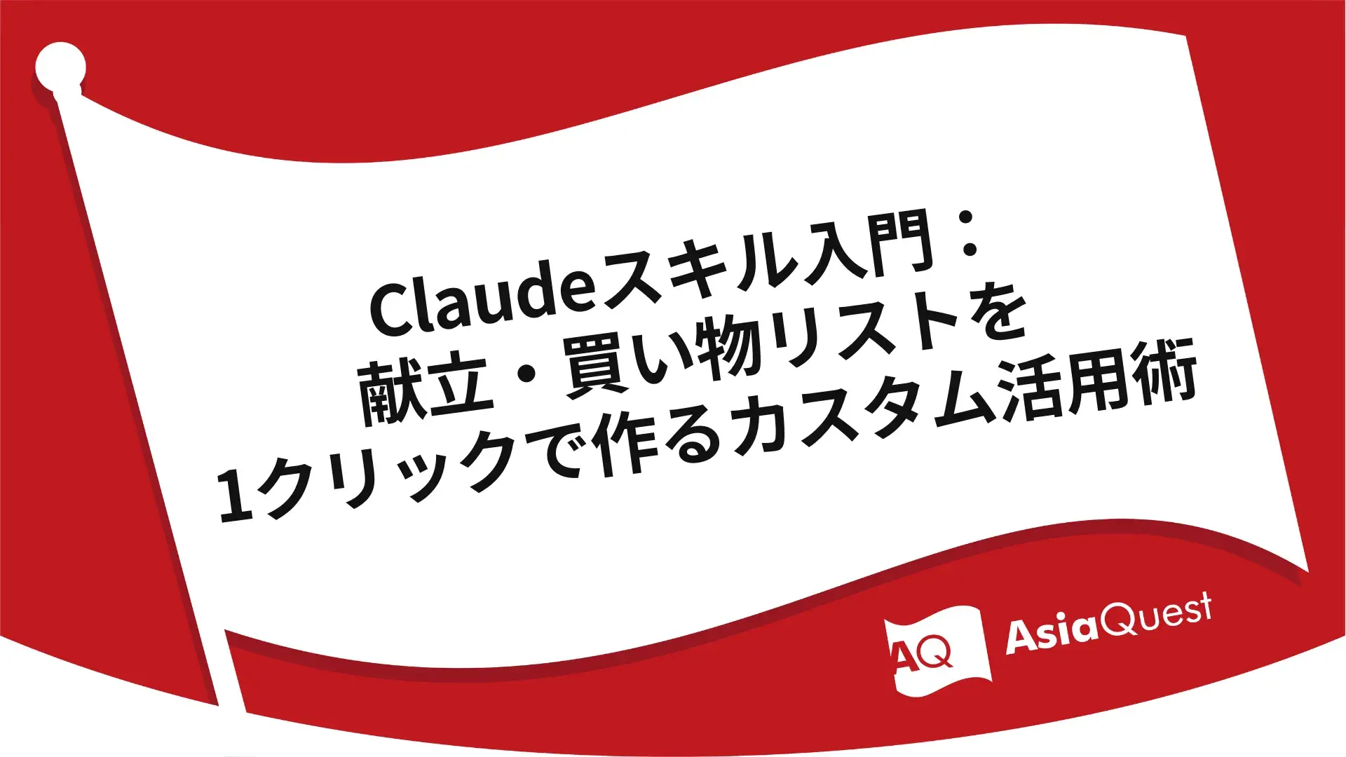 Introduction to Claude Skills: Custom Workflows for Generating Meal Plans and Grocery Lists in 1 Click